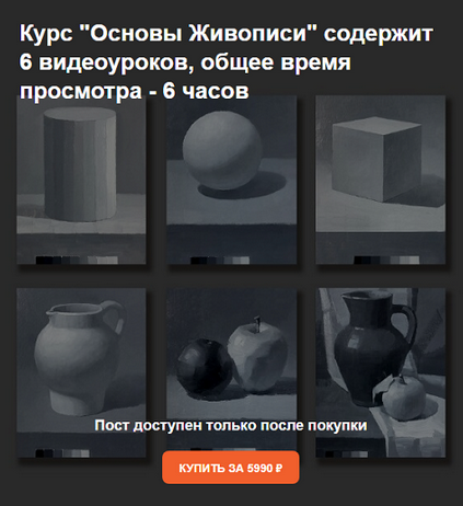 [Евгений Цирин] Основы Живописи (2023)_0.png